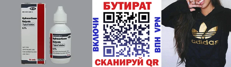 Купить где  Велиж  Бутират Butirat 