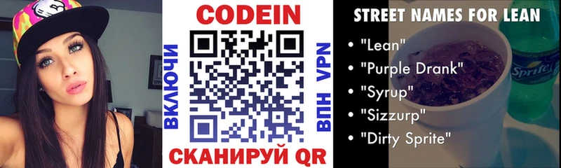 Купить закладки  Велиж  Кодеин напиток Lean (лин) 